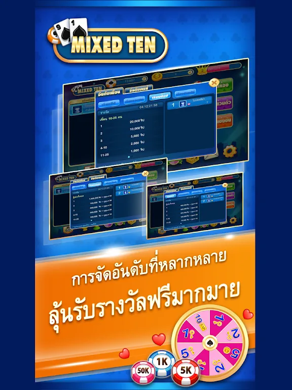 ไพ่ผสมสิบ MixedTen 3