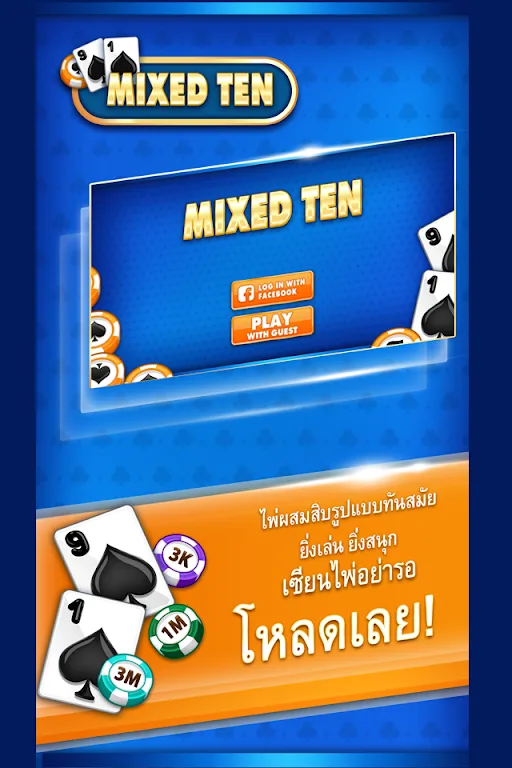 ไพ่ผสมสิบ MixedTen 4