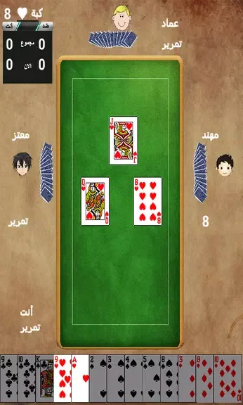 Tarneeb Paper Games 1