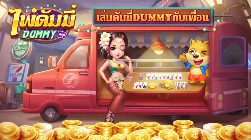ดัมมี่ Dummy-เก้าเก เกมไพ่ฟรี 1