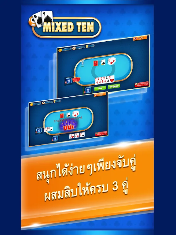 ไพ่ผสมสิบ MixedTen 1